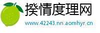 揆情度理网